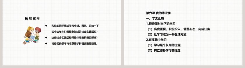 学无止境-第三单元教学ppt课件第5张