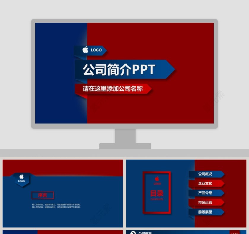 简约商务公司简介PPT模板第1张