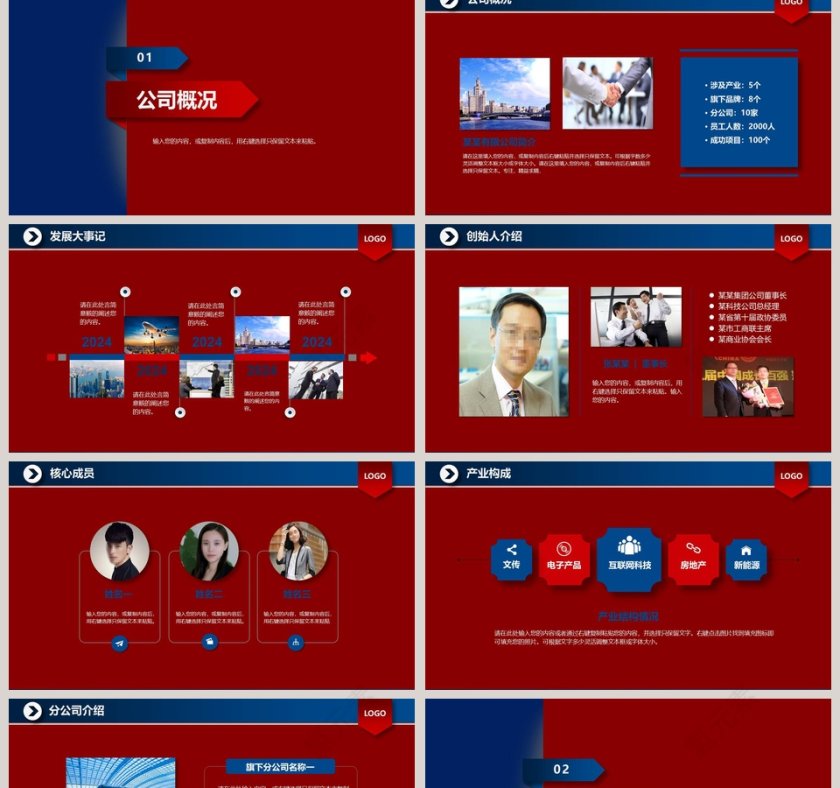 简约商务公司简介PPT模板第2张