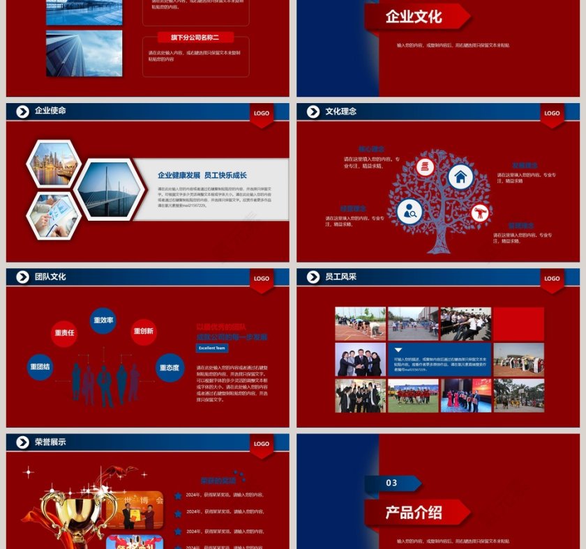 简约商务公司简介PPT模板第3张