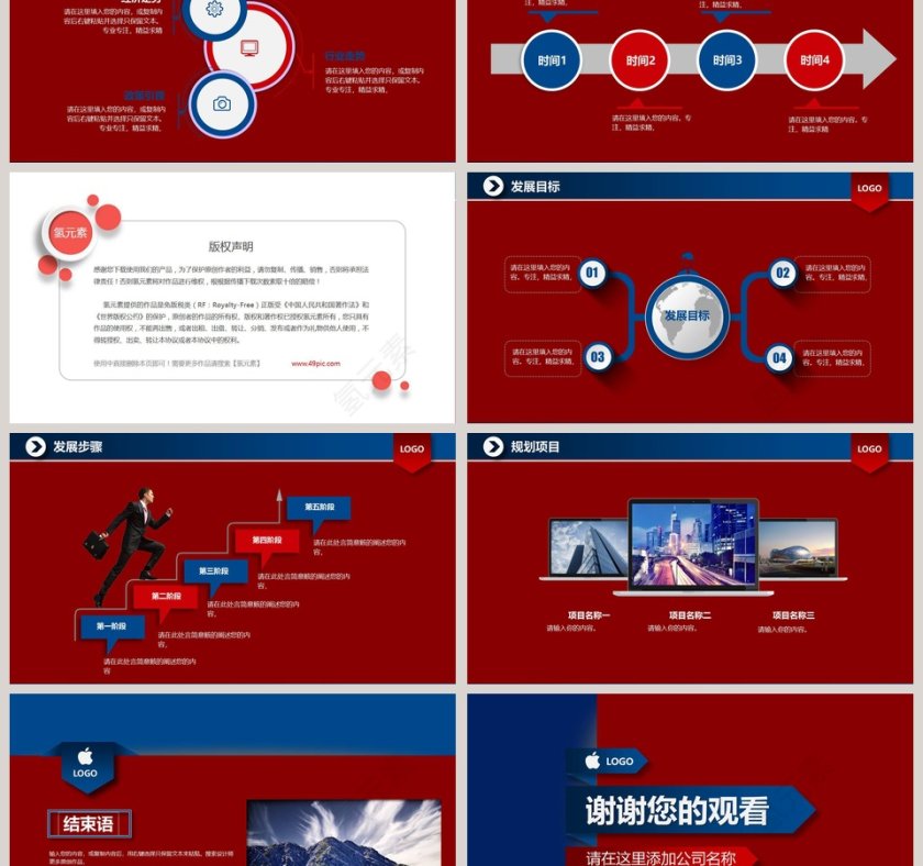 简约商务公司简介PPT模板第6张