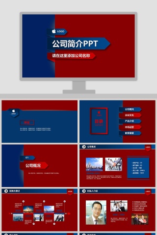 简约商务公司简介PPT模板