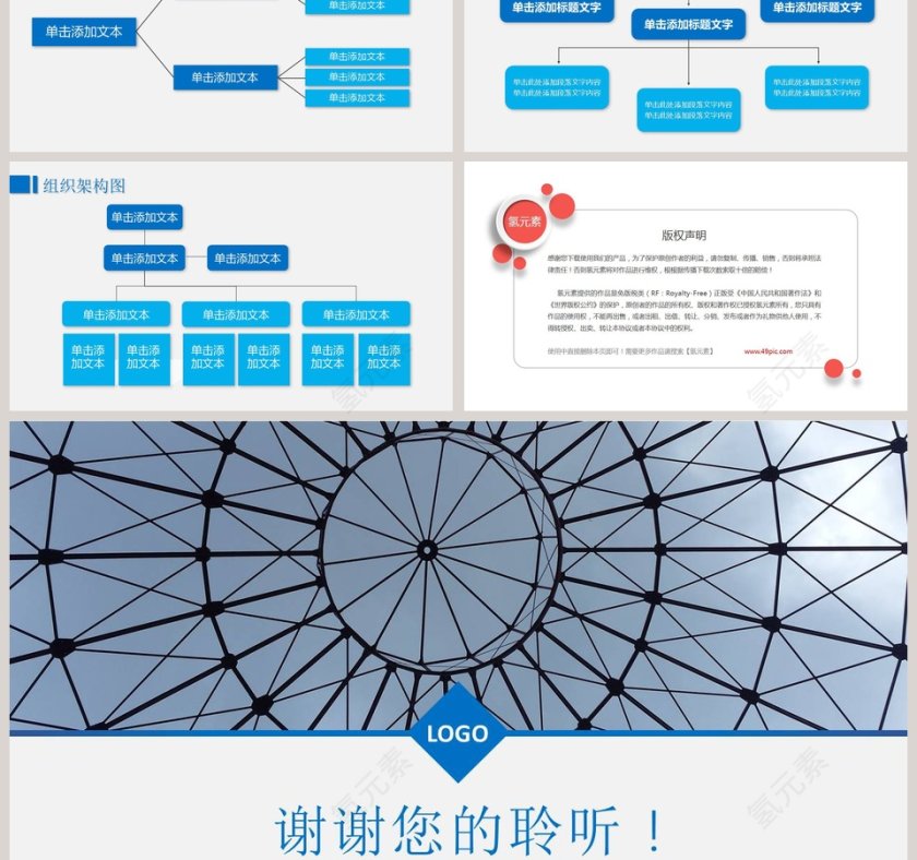 企业组织架构图PPT模版第3张