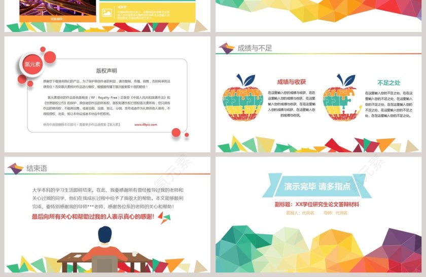 简约清新毕业论文答辩PPT模板第4张