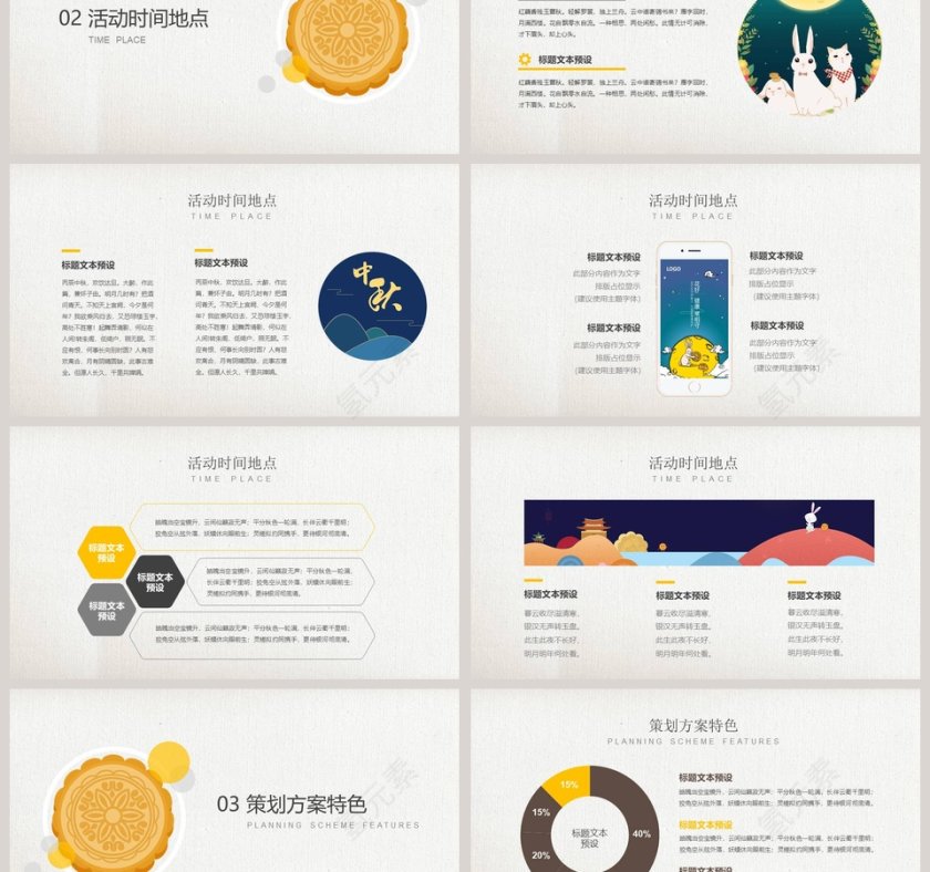 花好月圆中秋佳节中秋节PPT第3张