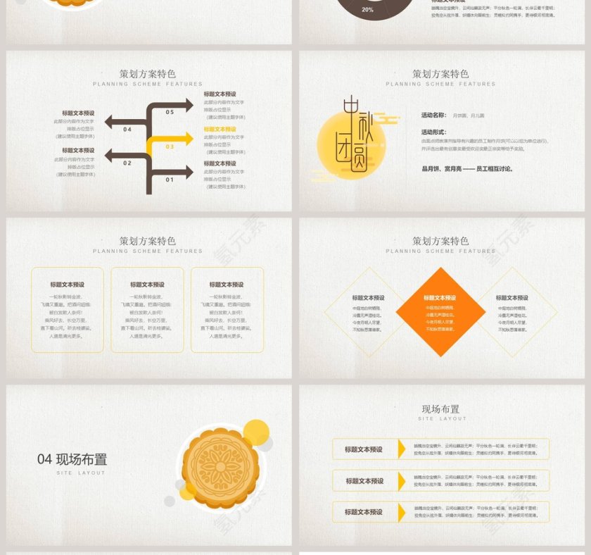 花好月圆中秋佳节中秋节PPT第4张
