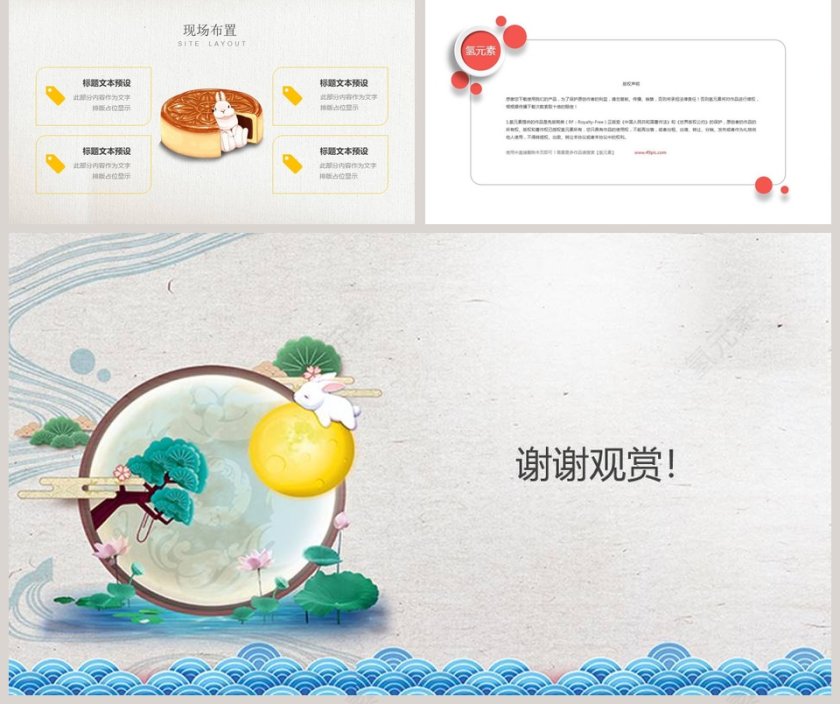 花好月圆中秋佳节中秋节PPT第5张