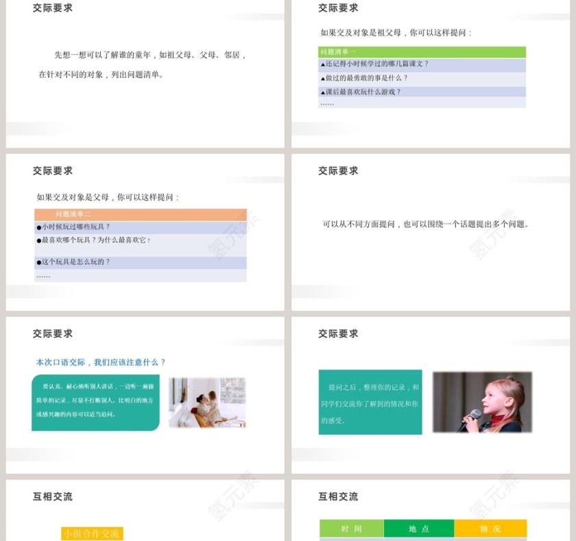 第一单元 口语交际PPT模板第2张