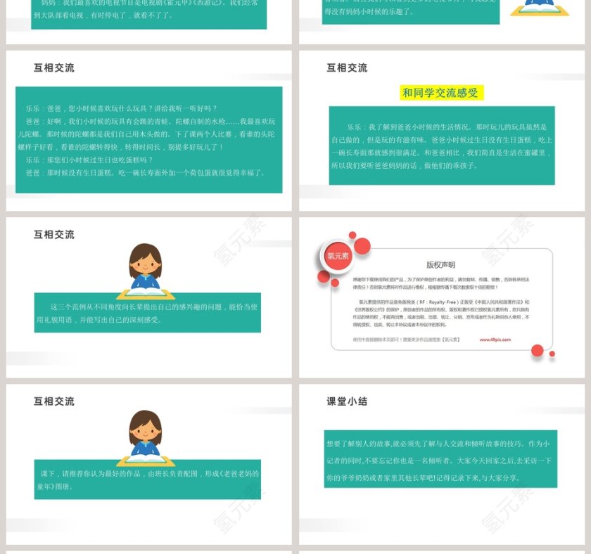 第一单元 口语交际PPT模板第4张