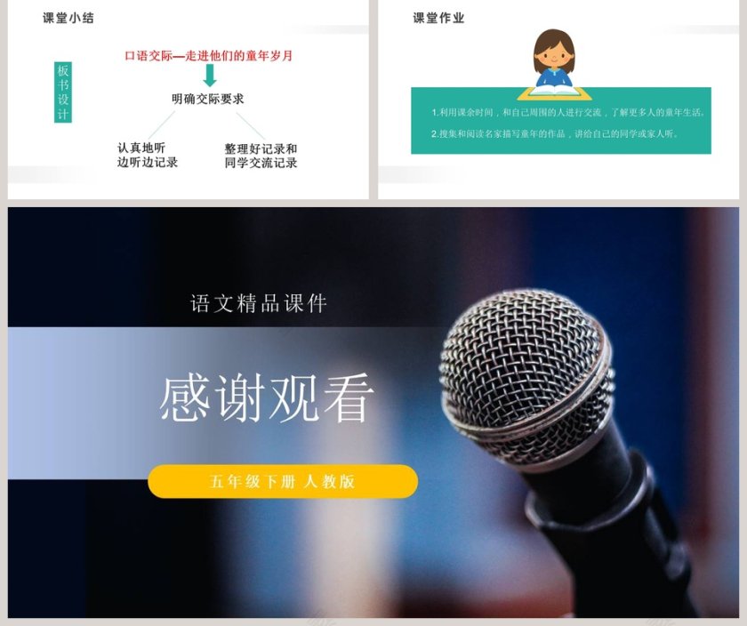 第一单元 口语交际PPT模板第5张