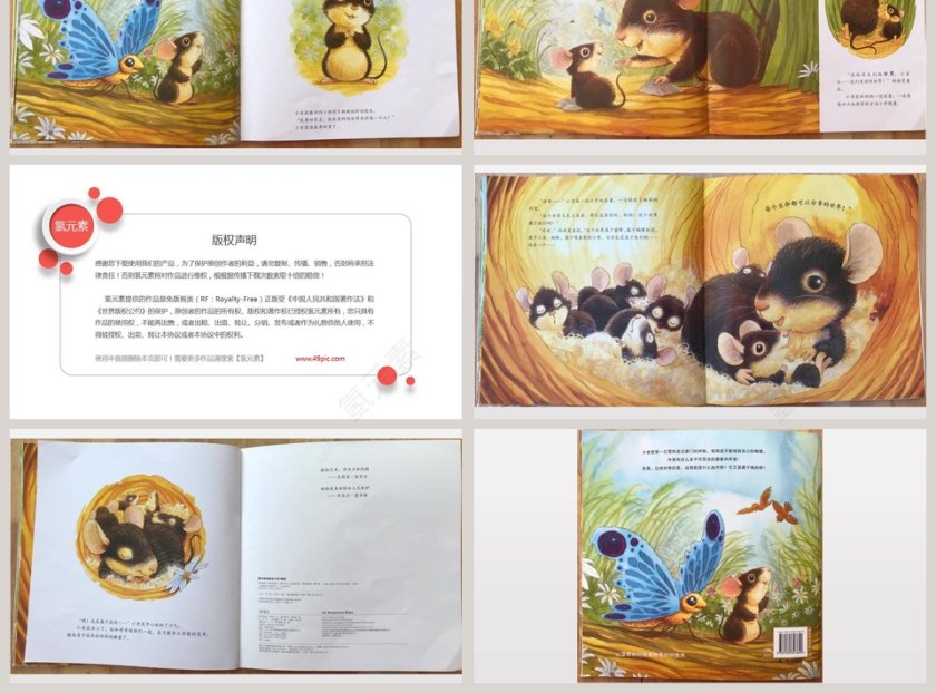 世界真好幼儿园绘本教育课件第3张