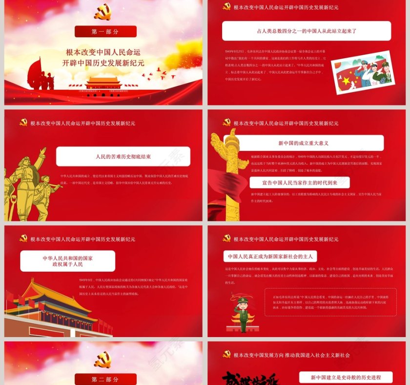 盛世70华诞爱国主题教育ppt第2张