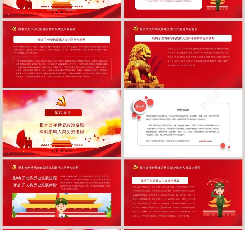 盛世70华诞爱国主题教育ppt第4张