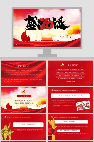 盛世70华诞爱国主题教育ppt