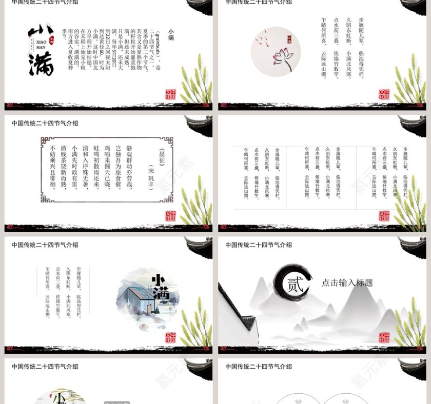 清新手绘二十四节气小满ppt第2张