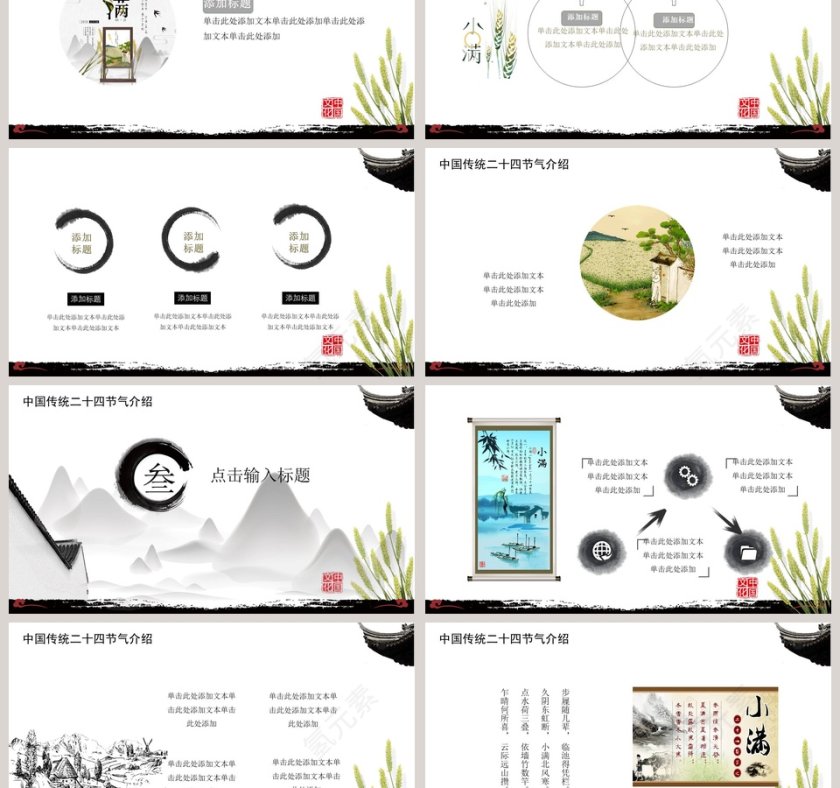 清新手绘二十四节气小满ppt第3张