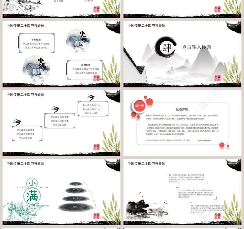 清新手绘二十四节气小满ppt第4张