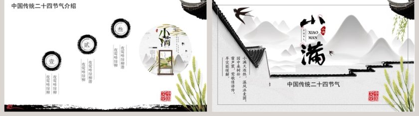 清新手绘二十四节气小满ppt第5张