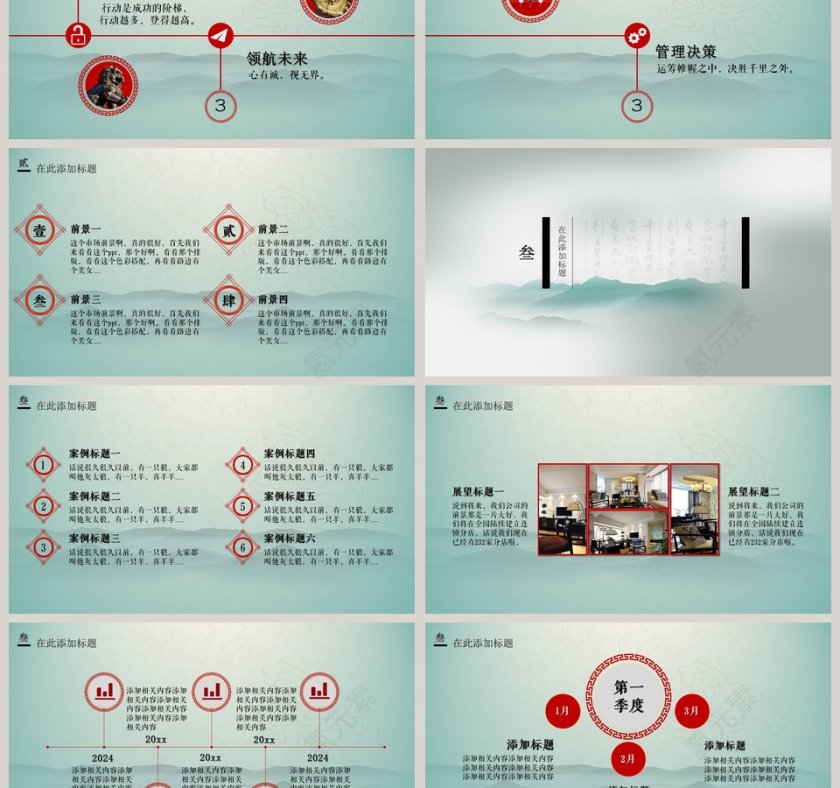 中国风水墨江南PPT第3张