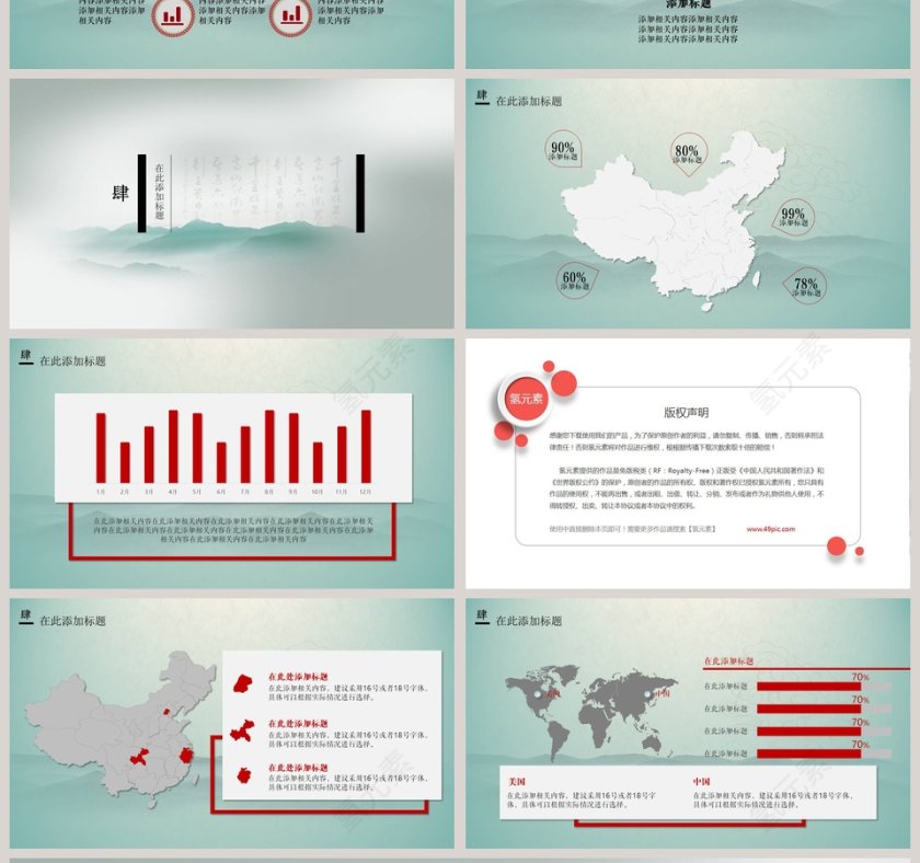 中国风水墨江南PPT第4张