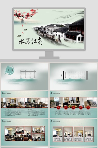 中国风水墨江南PPT