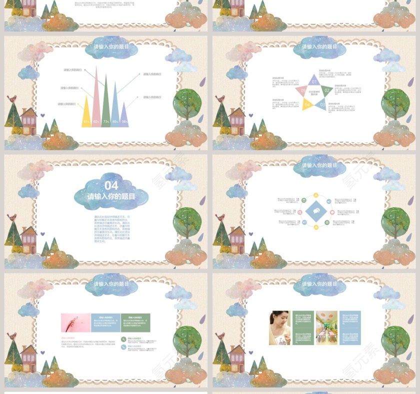 儿童插画幼儿园PPT模板第4张