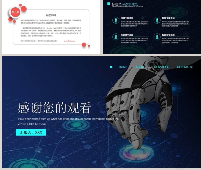 黑色大气人工智能ppt第5张