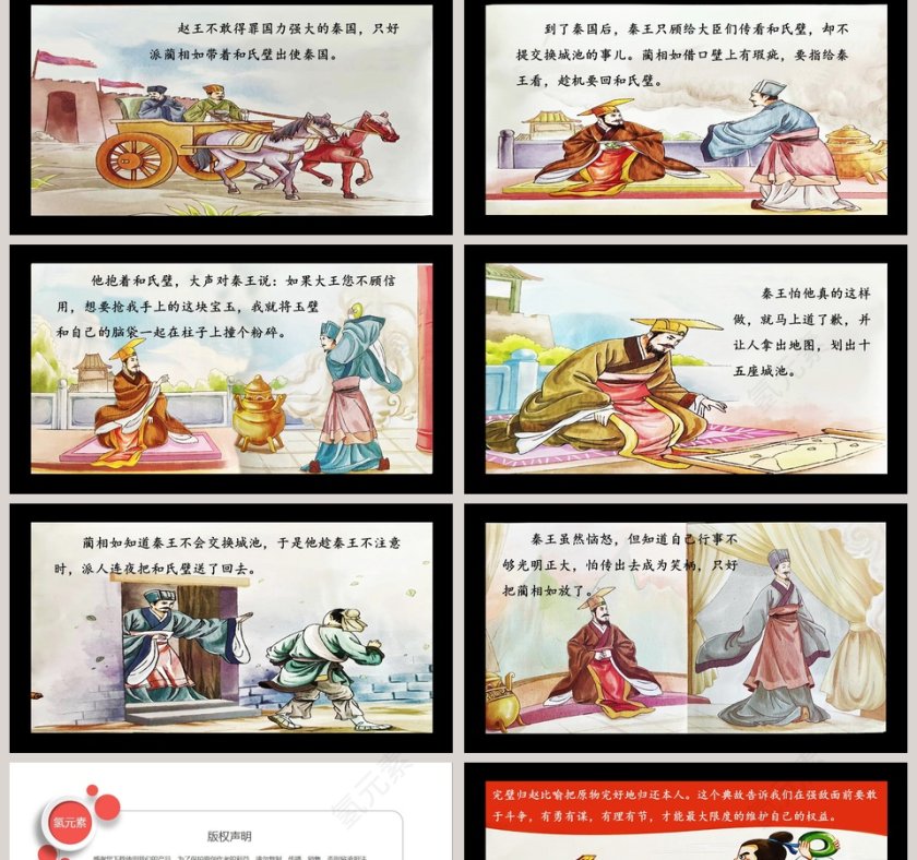 《完璧归赵》成语故事课件PPT阅读材料第2张