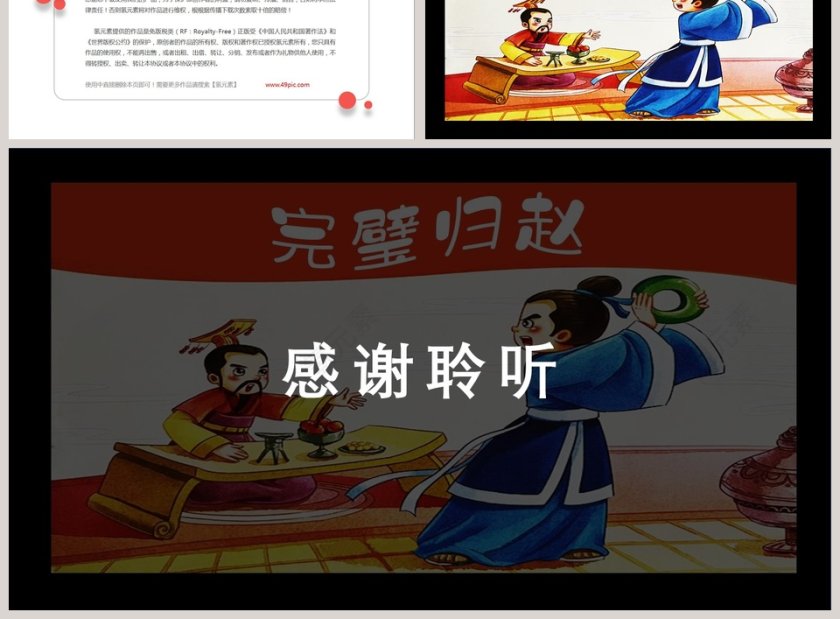 《完璧归赵》成语故事课件PPT阅读材料第3张