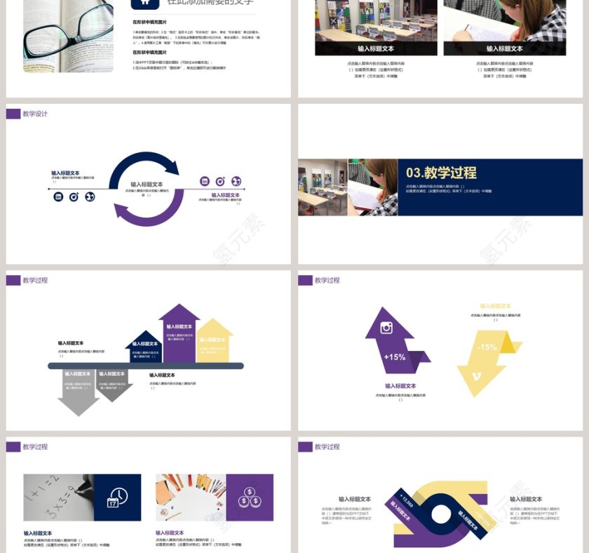 教育教学工作总结PPT模板第3张