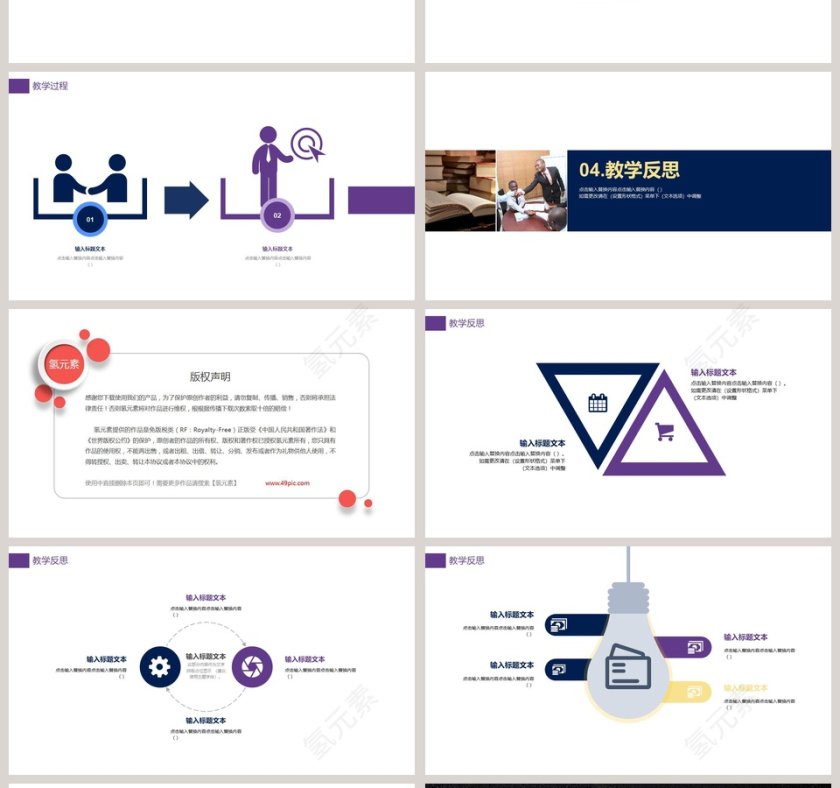 教育教学工作总结PPT模板第4张