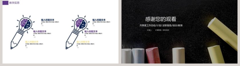 教育教学工作总结PPT模板第5张