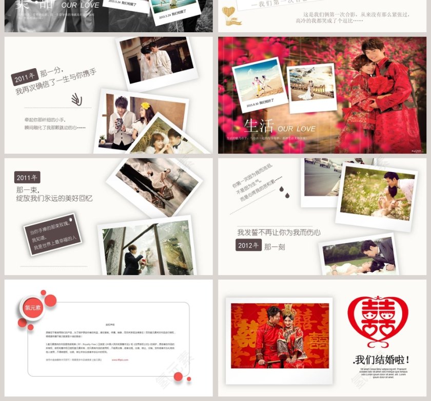 我们结婚啦婚礼快闪ppt模板第4张