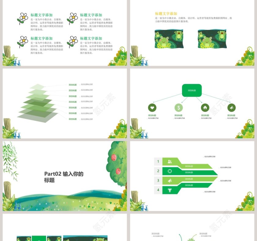 绿色小清新风格教育培训模板PPT第2张