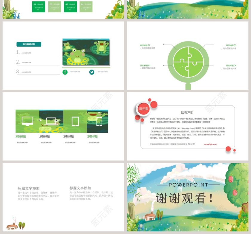 绿色小清新风格教育培训模板PPT第4张