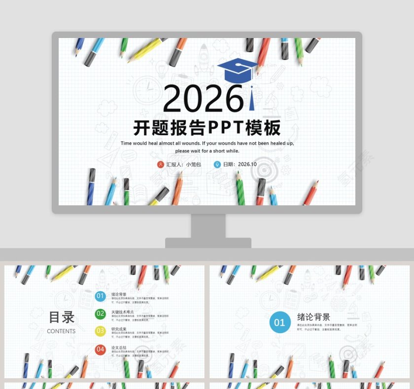 PPT模版商务会议策划总结年终动态预览图第1张