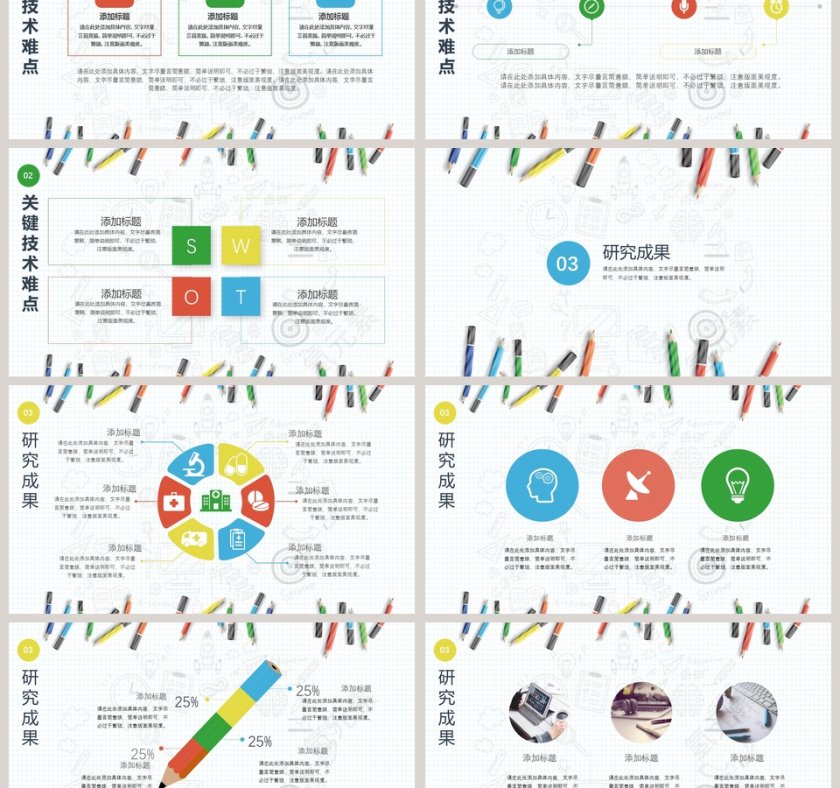 PPT模版商务会议策划总结年终动态预览图第3张