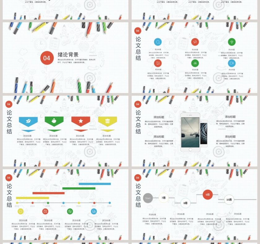 PPT模版商务会议策划总结年终动态预览图第4张