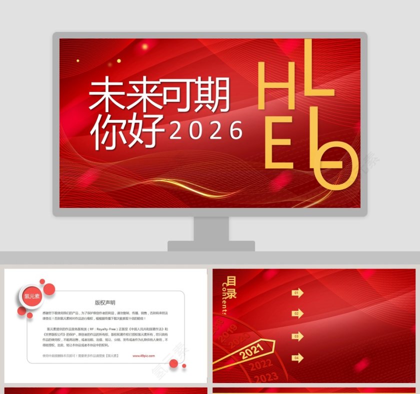 未来可期你好2021PPT背景模板第1张