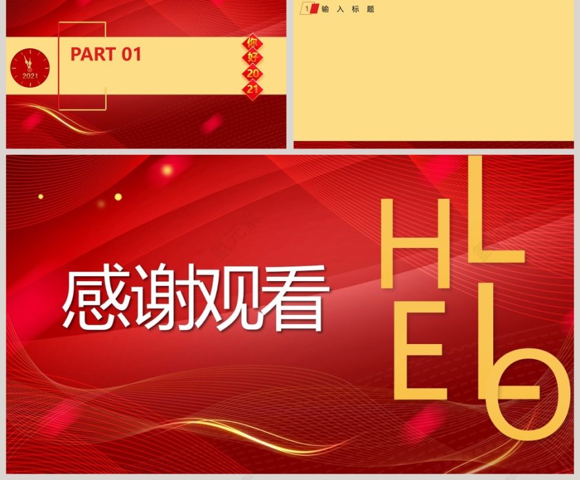 未来可期你好2021PPT背景模板第2张