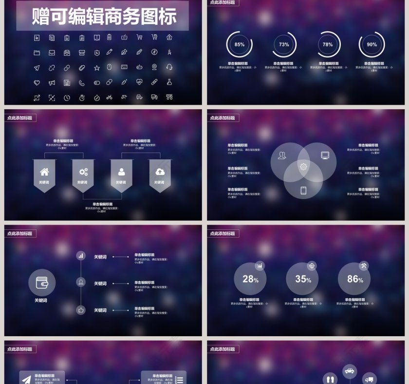 炫彩时尚PPT模板第2张