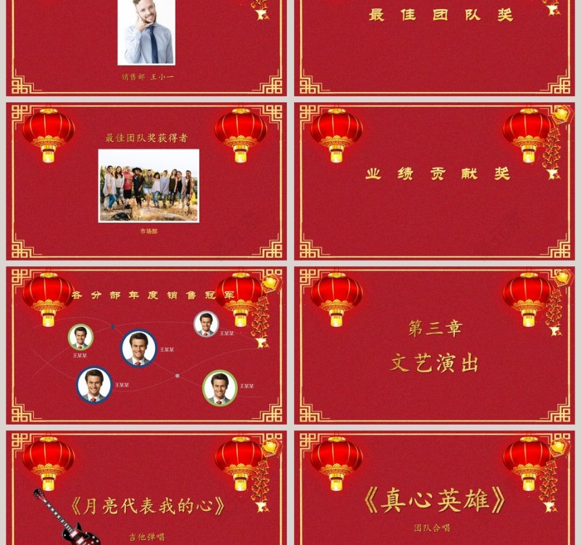 喜庆红色背景元旦晚会年会颁奖PPT第3张