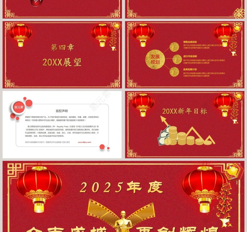 喜庆红色背景元旦晚会年会颁奖PPT第4张