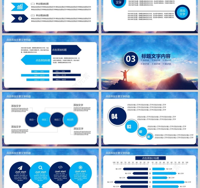 誓师大会企业年会颁奖总结年会PPT第3张