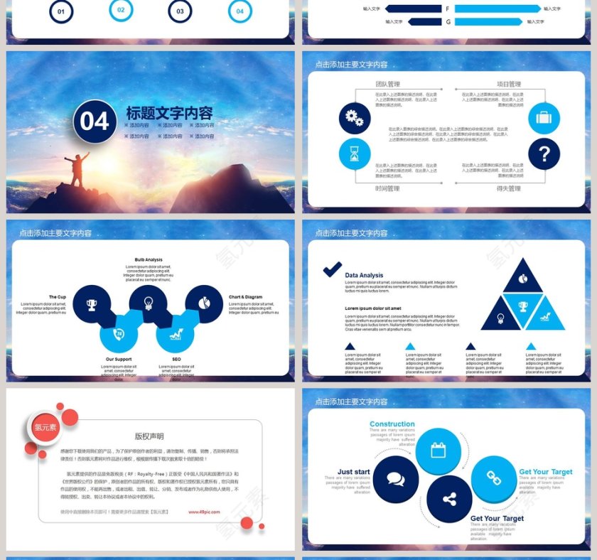 誓师大会企业年会颁奖总结年会PPT第4张