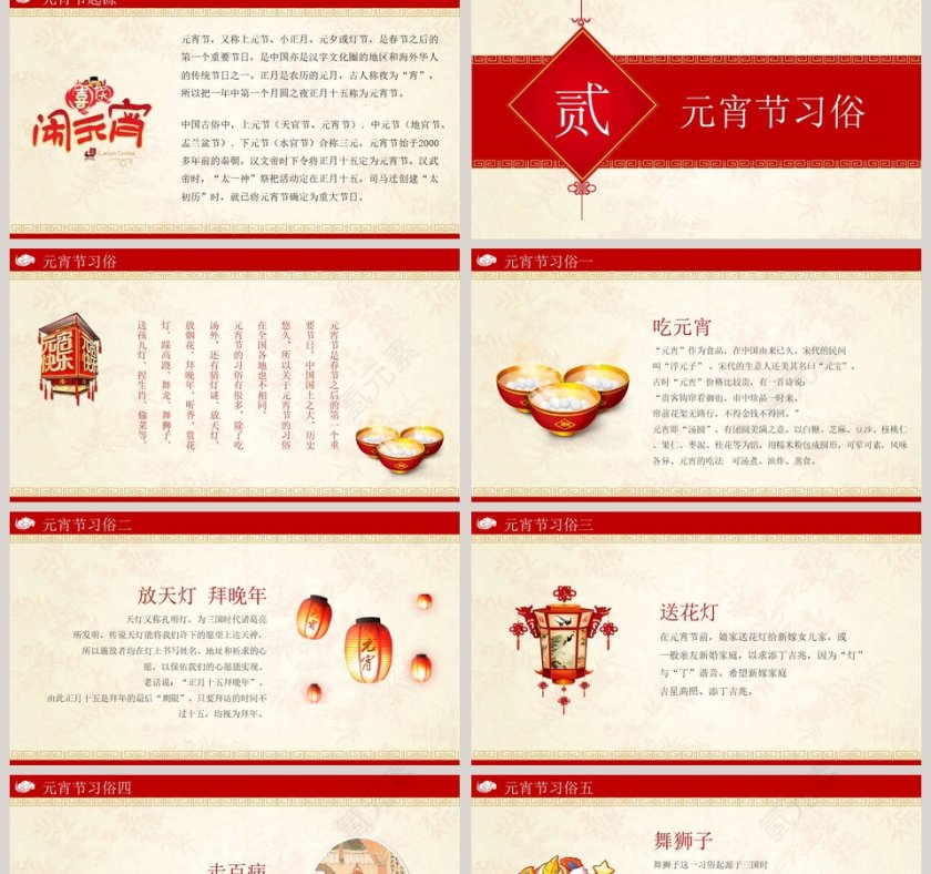 闹元宵元宵佳节主题班会习俗介绍PPT模板第2张