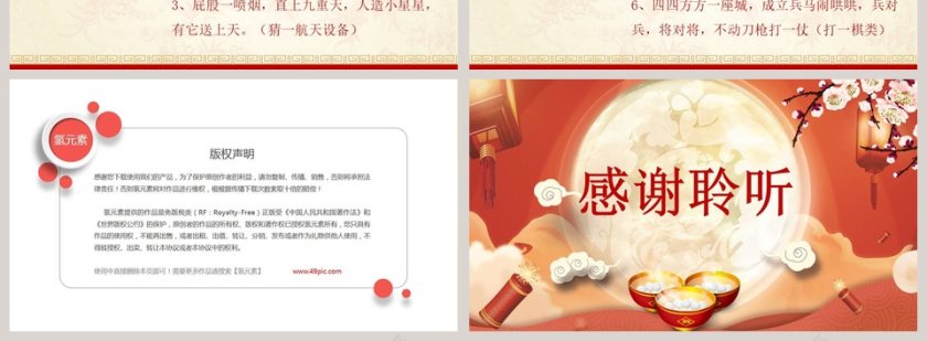 闹元宵元宵佳节主题班会习俗介绍PPT模板第4张