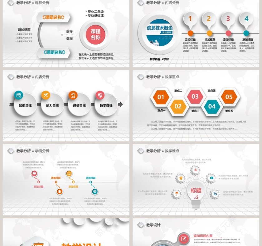 完整框架教学设计PPT模板第2张