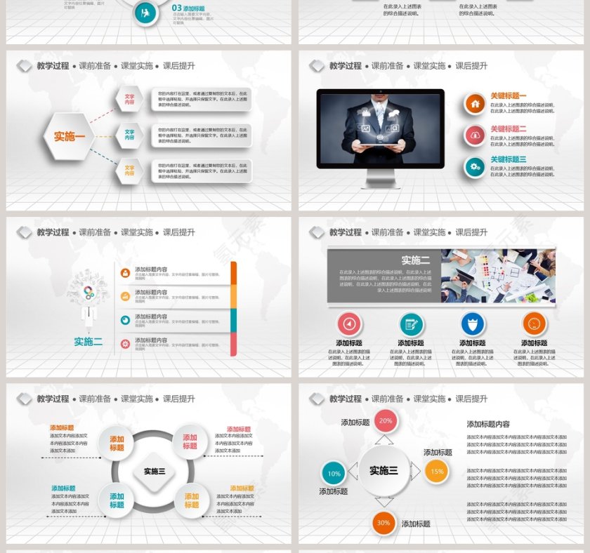 完整框架教学设计PPT模板第4张