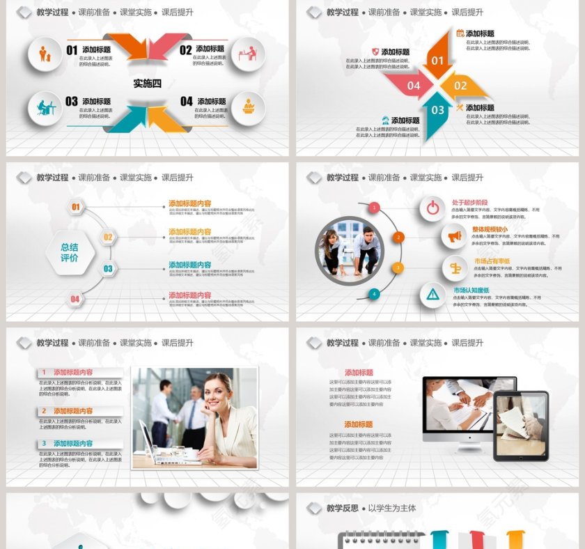 完整框架教学设计PPT模板第5张